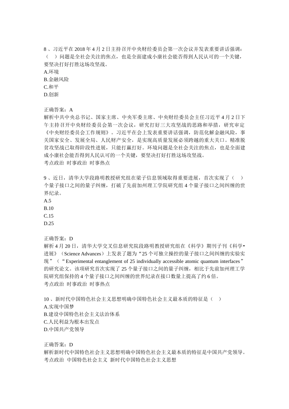 2018.5.12山东省德州市直事业单位考试真题与答案解析.doc_第3页