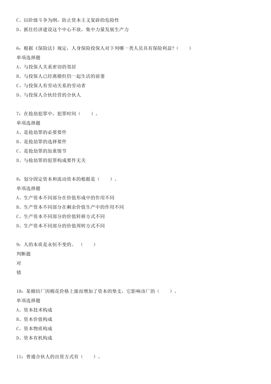 2018甘肃天水事业单位招聘练习题及参考答案.doc_第2页