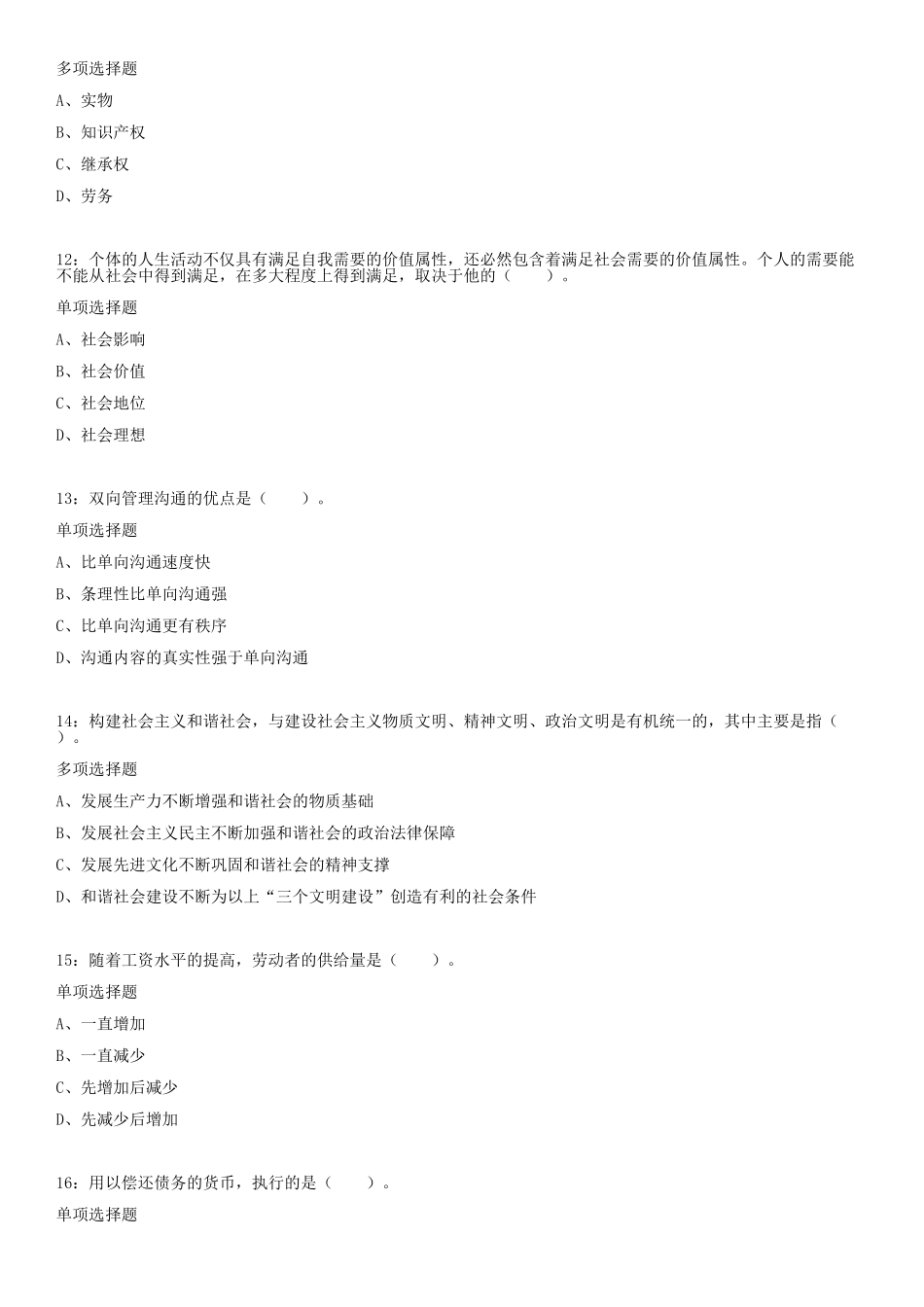2018甘肃天水事业单位招聘练习题及参考答案.doc_第3页