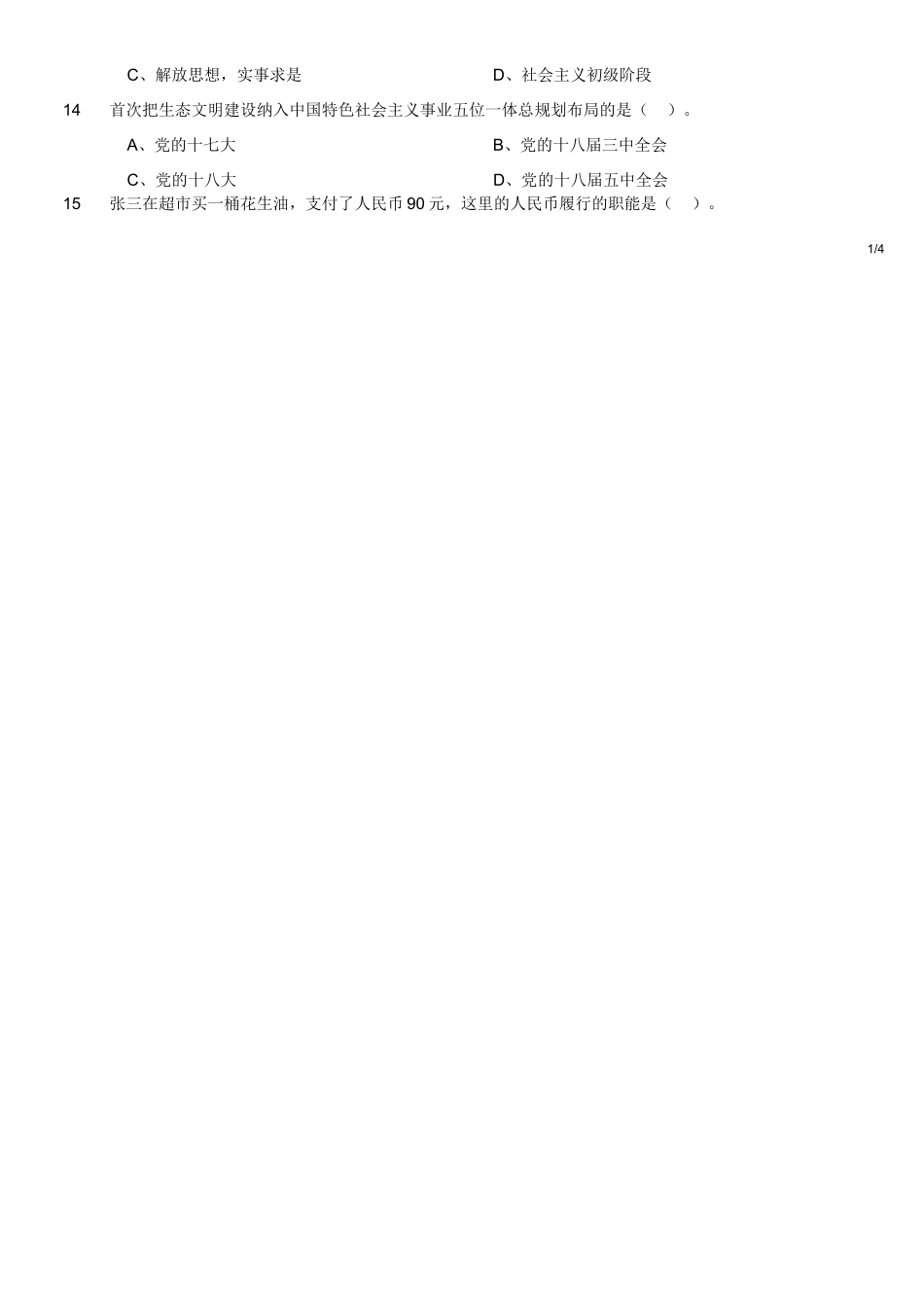 2018年1月28日四川省广元市朝天区事业单位《综合知识》题.doc_第2页