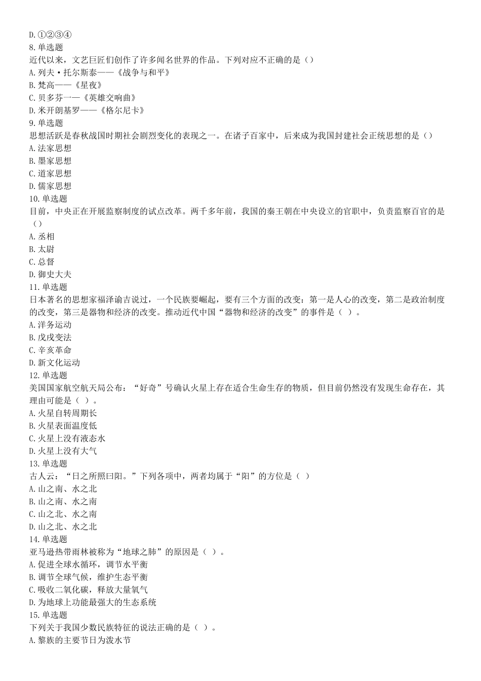 2018年1月河南省许昌禹州市部分市直事业单位公开招聘考试《职业能力测验》题.docx_第2页