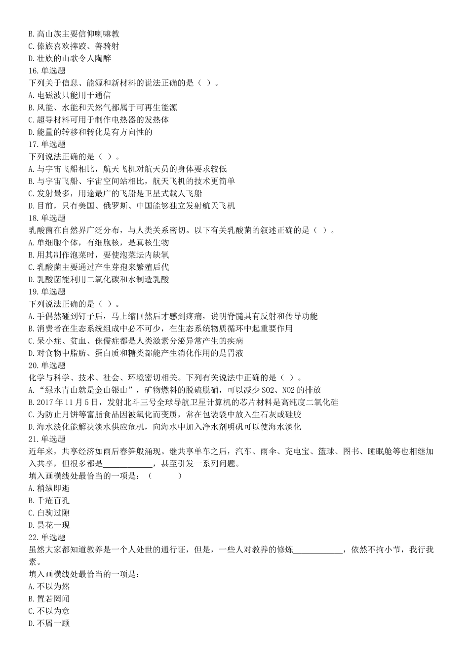 2018年1月河南省许昌禹州市部分市直事业单位公开招聘考试《职业能力测验》题.docx_第3页