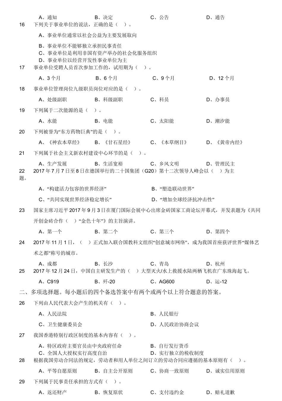 2018年1月四川省内江市事业单位公开招聘考试《综合知识》精选题.doc_第3页