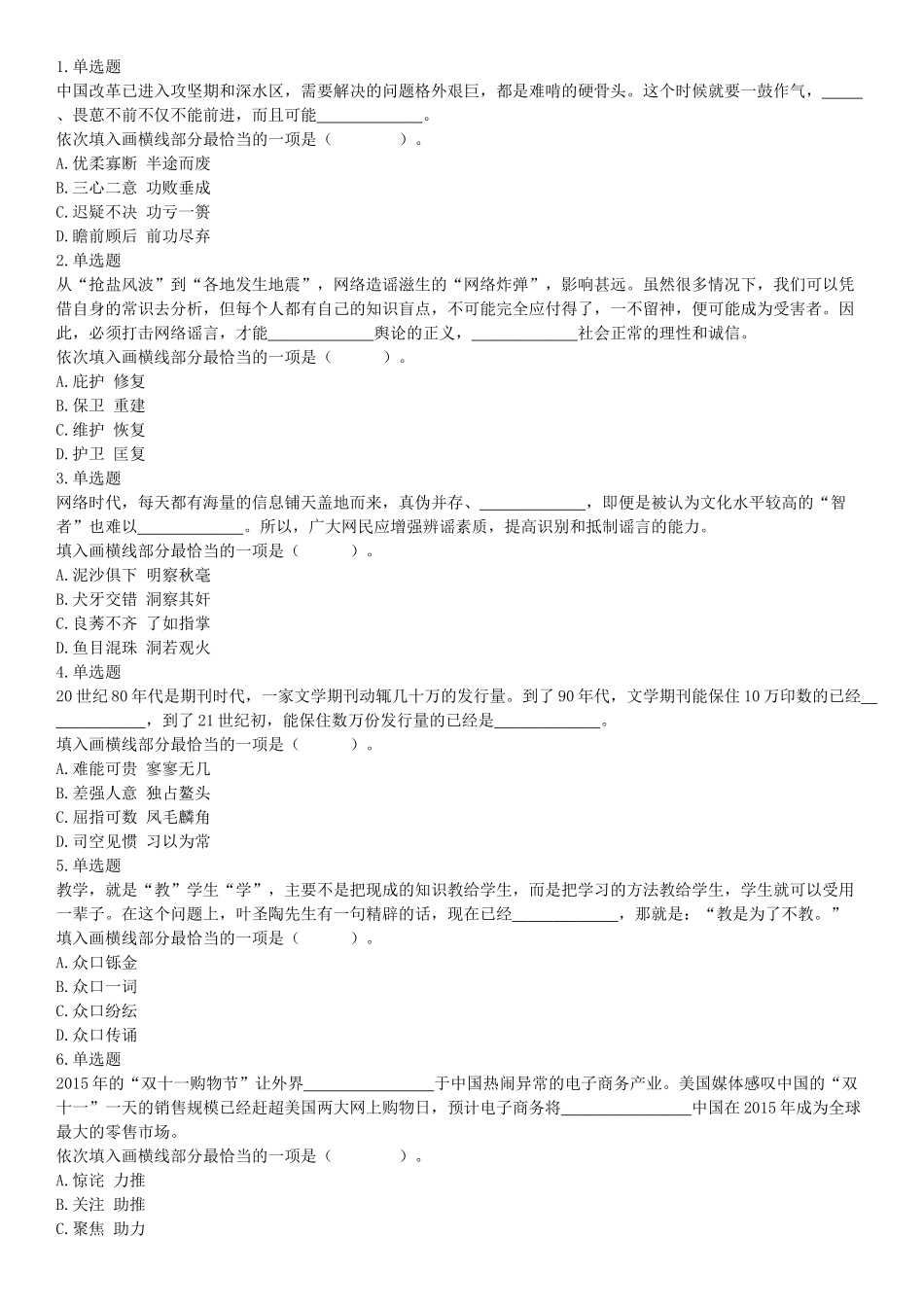 2018年3月11日辽宁省沈阳市康平县安全生产监督管理局招聘安全生产协管员《行政职业能力》精选题.docx_第1页