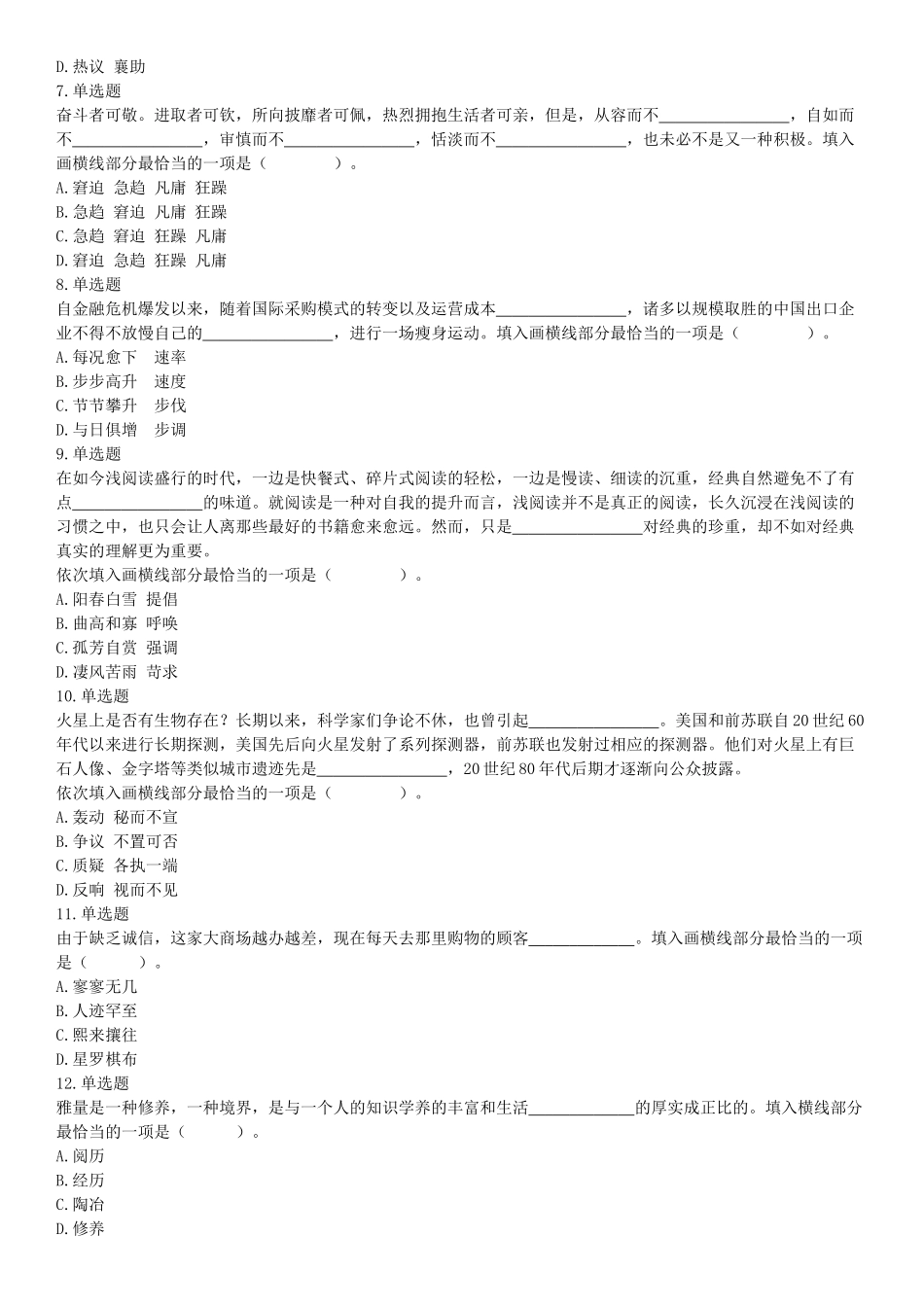 2018年3月11日辽宁省沈阳市康平县安全生产监督管理局招聘安全生产协管员《行政职业能力》精选题.docx_第2页