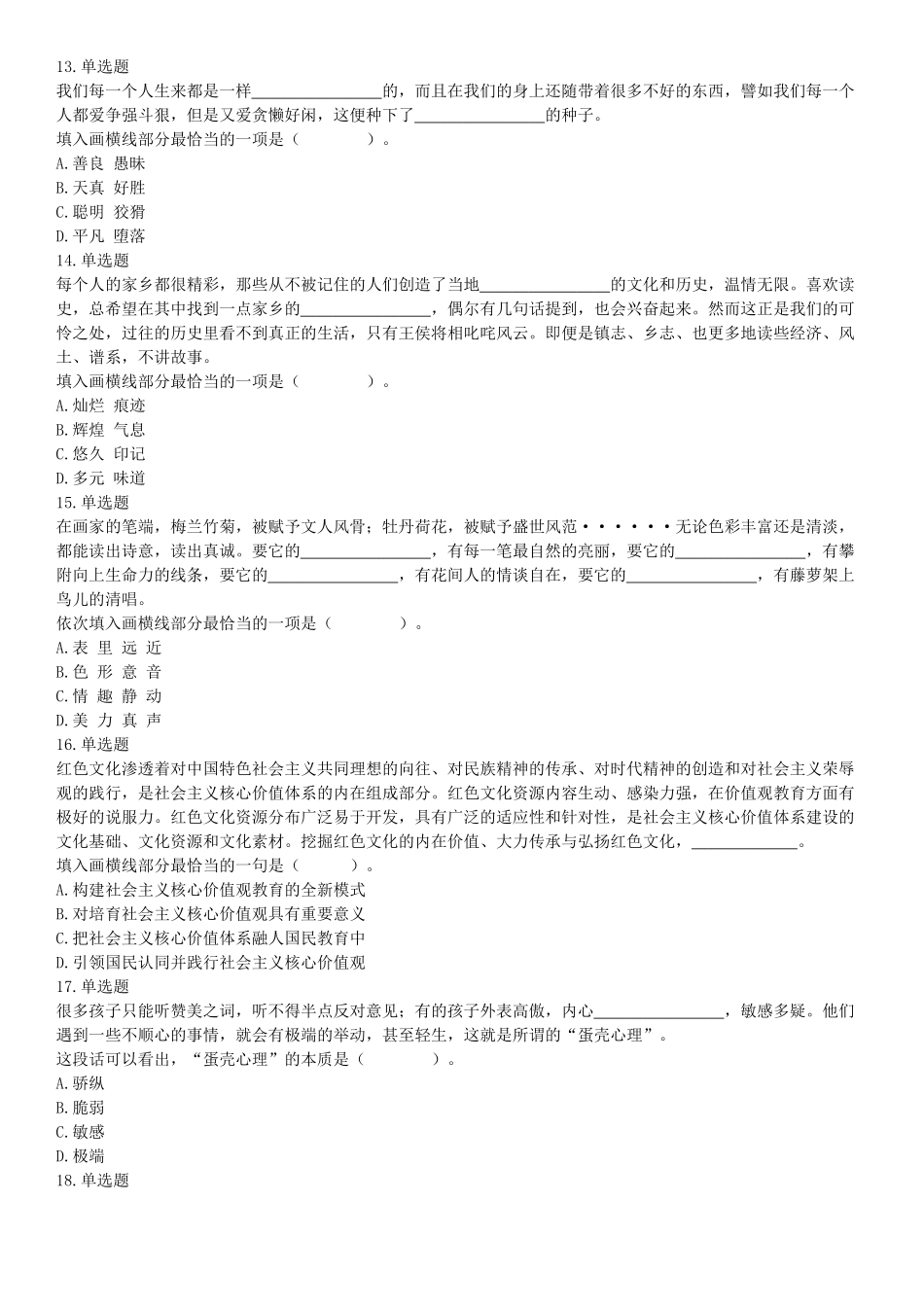 2018年3月11日辽宁省沈阳市康平县安全生产监督管理局招聘安全生产协管员《行政职业能力》精选题.docx_第3页