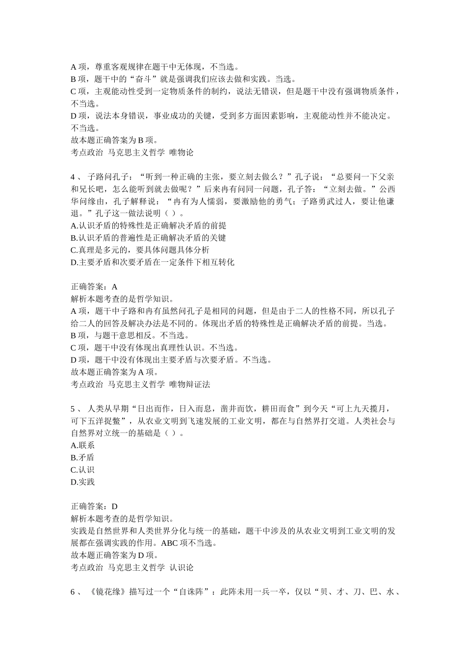 2018年3月18日山东省事业单位考试公基真题与答案解析.doc_第2页