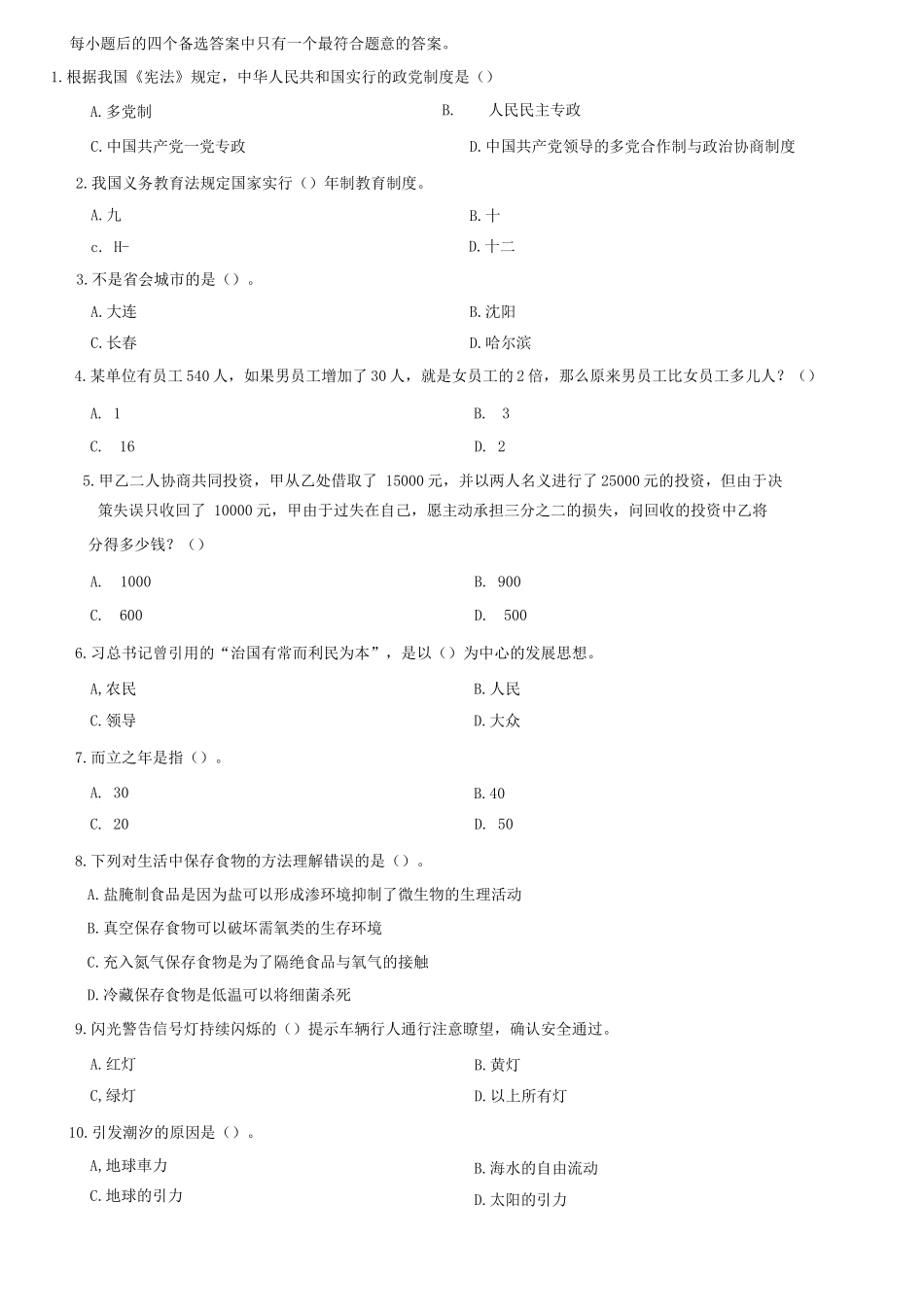 2018年3月24日辽宁省沈阳经济技术开发区高校毕业生基层公共岗位服务人员招录考试试题(精选)=50_1.docx_第1页