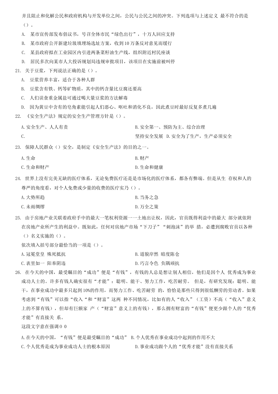 2018年3月24日辽宁省沈阳经济技术开发区高校毕业生基层公共岗位服务人员招录考试试题(精选)=50_1.docx_第3页
