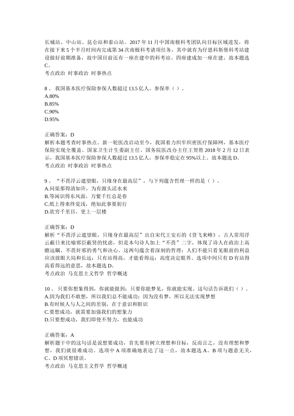 2018年3月24日山东淄博市事业单位考试公基真题与答案解析.doc_第3页