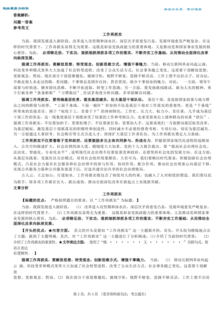 2018年3月山东省事业单位统考(地市) 综合写作(综合类)《综合应用能力》.docx_第3页