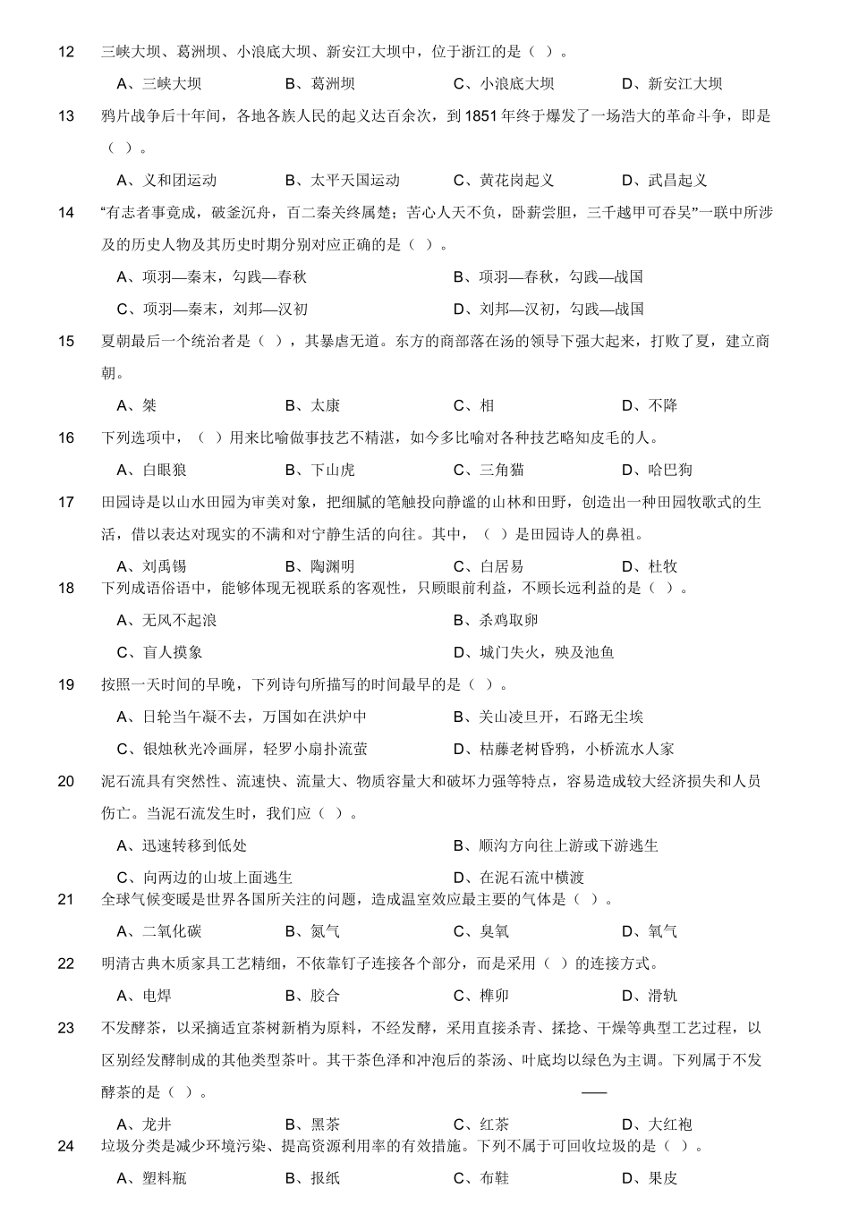 2018年3月四川雅安市人力资源和社会保障局考试《职业能力测试》真题.doc_第3页