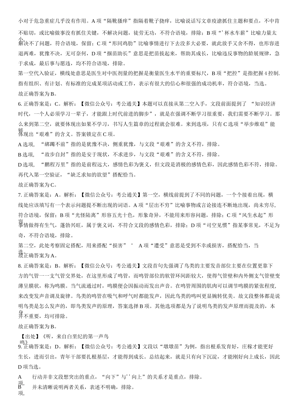 2018年4月15日辽宁省沈阳市四所市属高校招聘《职业能力倾向测验》题（解析）.docx_第3页