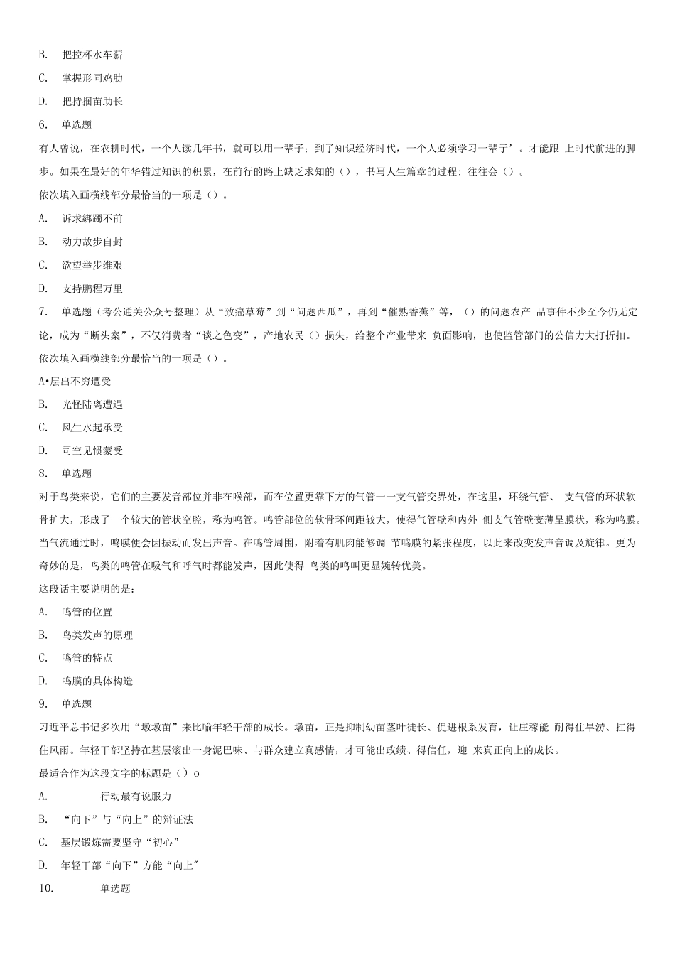 2018年4月15日辽宁省沈阳市四所市属高校招聘《职业能力倾向测验》题（题本）.docx_第2页