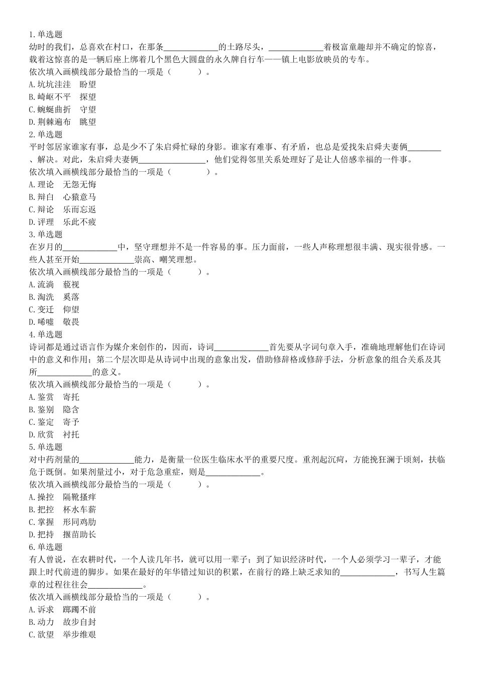 2018年4月15日辽宁省沈阳市四所市属高校招聘《职业能力倾向测验》题.docx_第1页