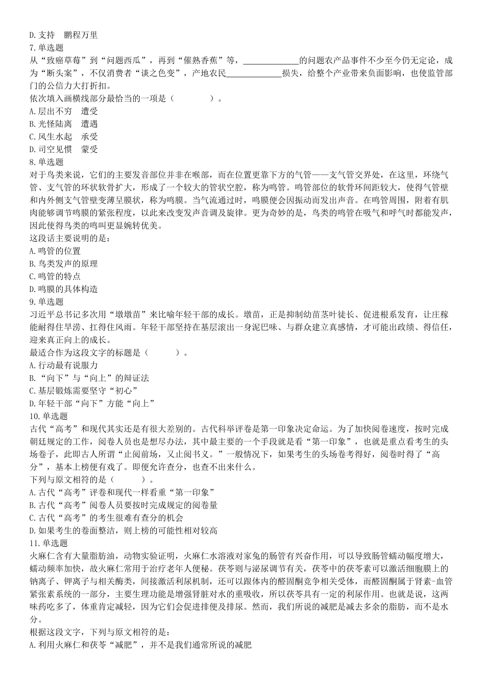 2018年4月15日辽宁省沈阳市四所市属高校招聘《职业能力倾向测验》题.docx_第2页