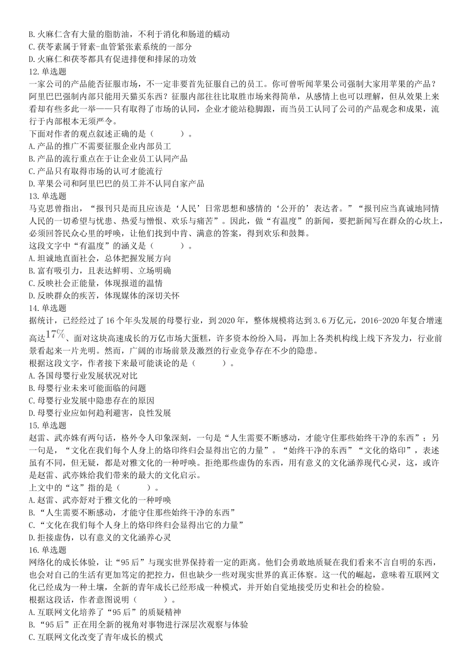 2018年4月15日辽宁省沈阳市四所市属高校招聘《职业能力倾向测验》题.docx_第3页