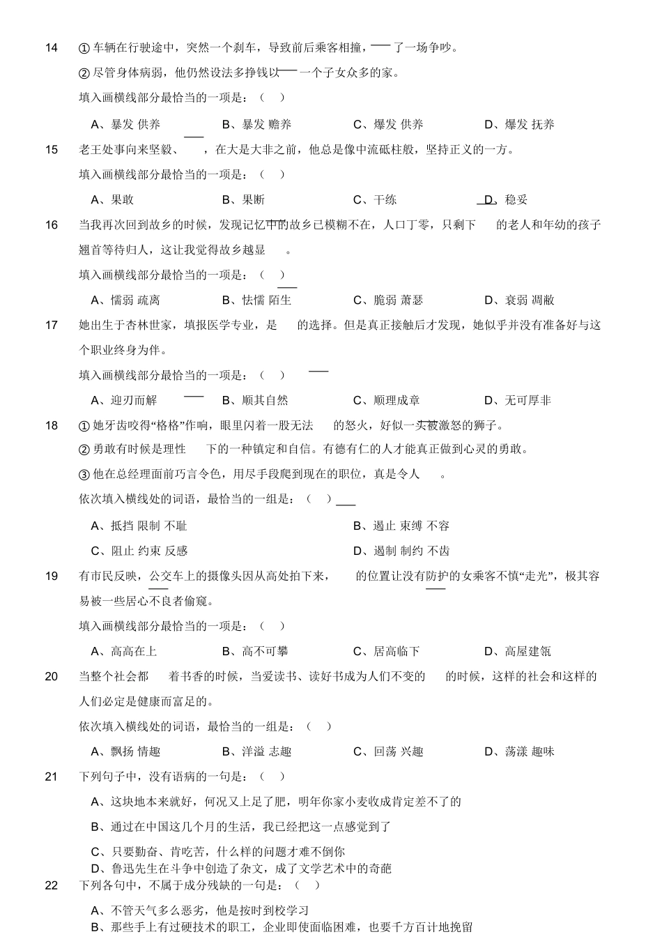 2018年4月15日泸州事业单位《职业能力倾向测验》真題.doc_第3页