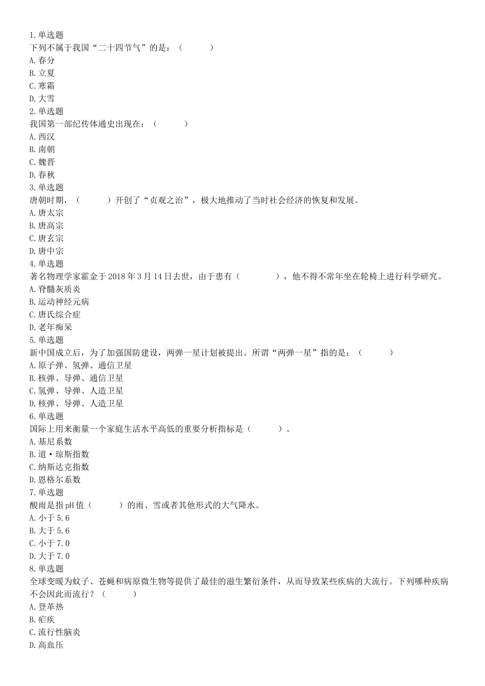 2018年4月15日四川省泸州市事业单位《职业能力倾向测验》试題.docx_第1页