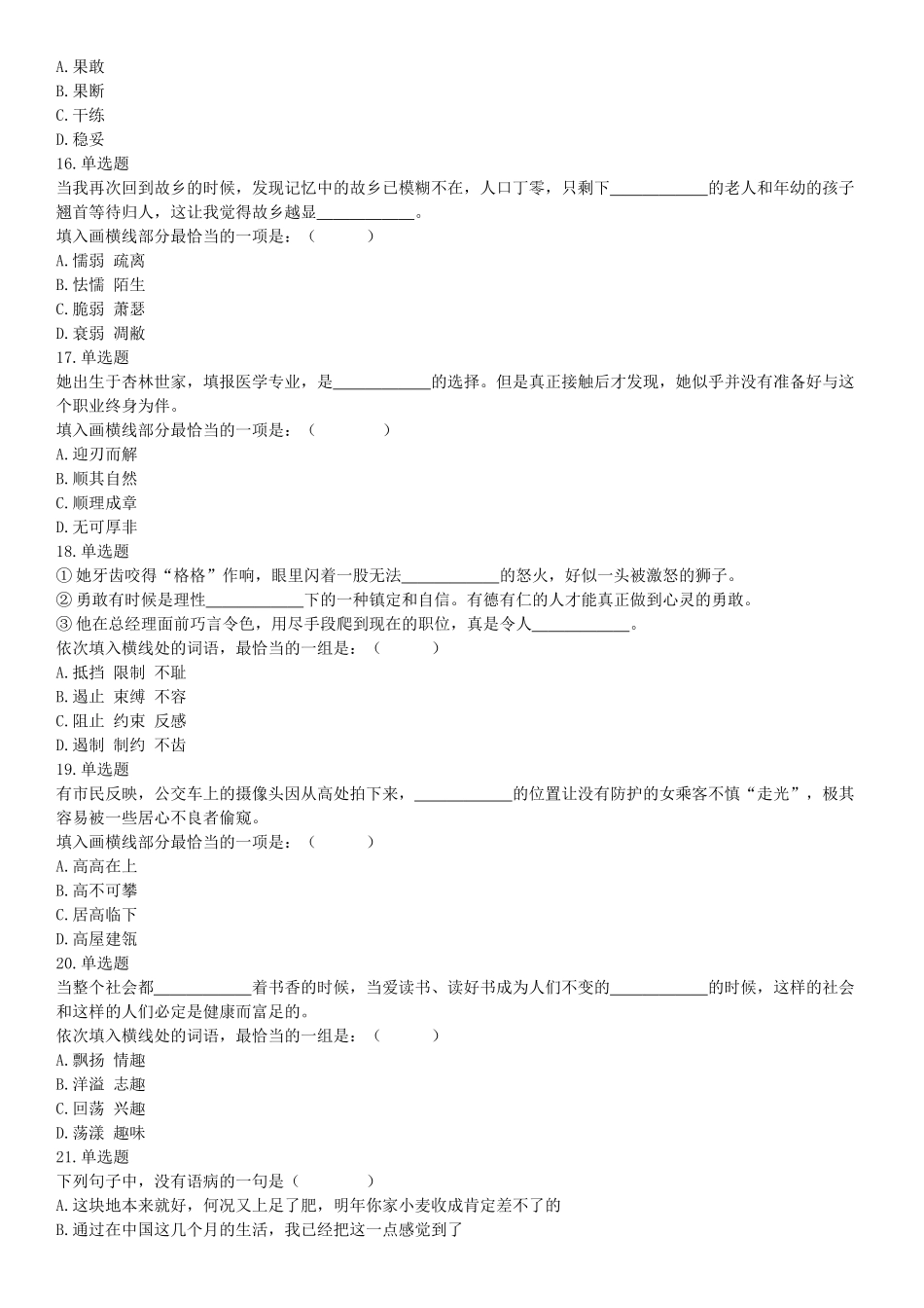 2018年4月15日四川省泸州市事业单位《职业能力倾向测验》试題.docx_第3页