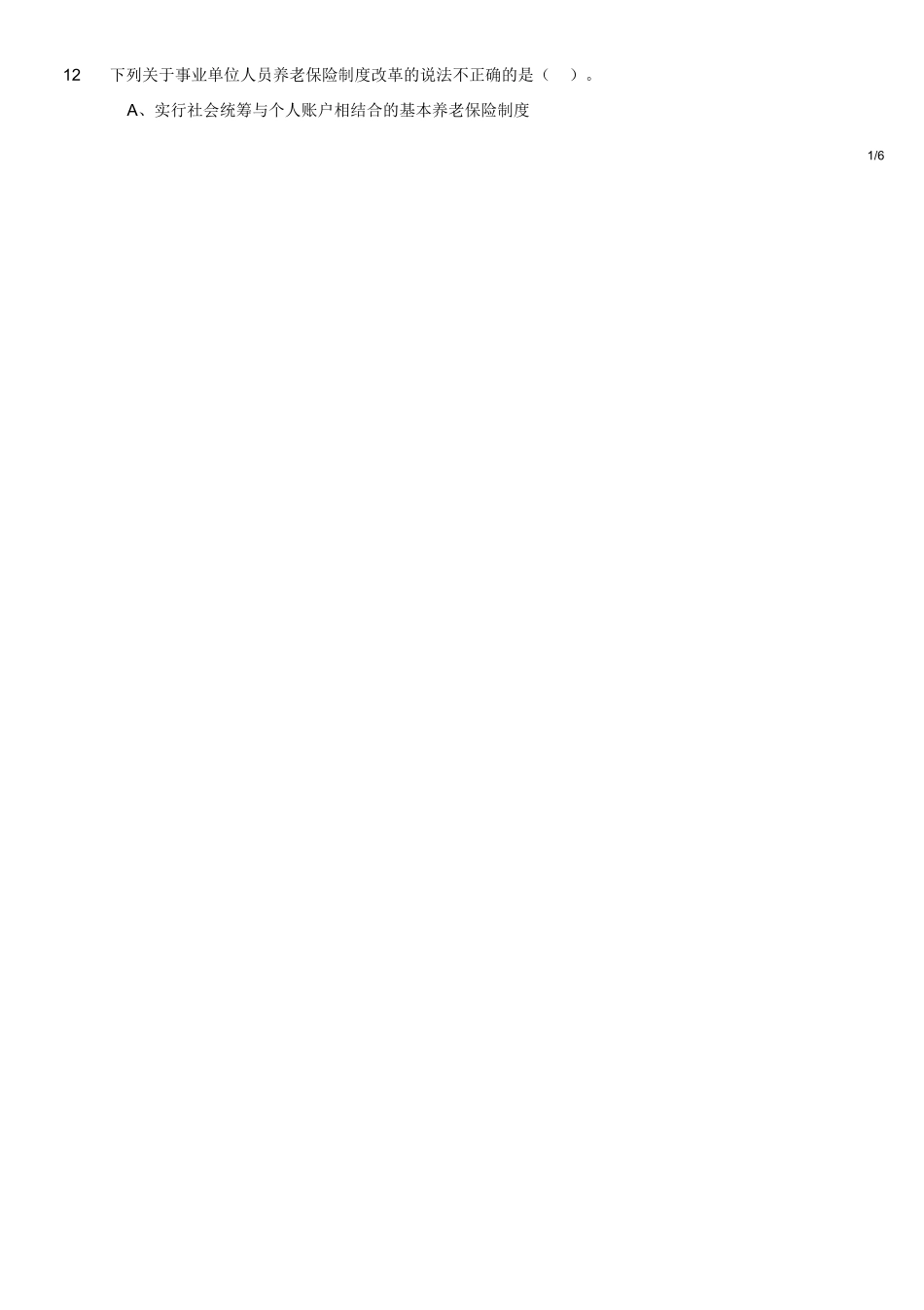 2018年4月28日四川省巴中市平昌县事业单位《综合知识》题.doc_第2页