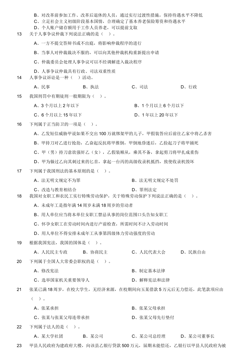 2018年4月28日四川省巴中市平昌县事业单位《综合知识》题.doc_第3页