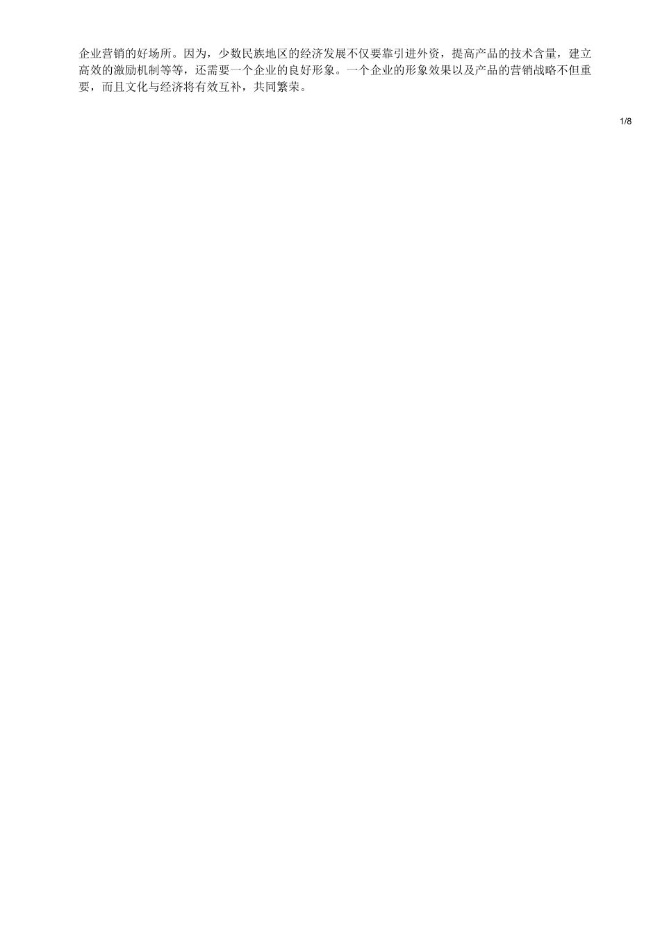 2018年5月6日江苏省南通市如皋市事业单位《综合知识和能力素质》精选题.doc_第2页