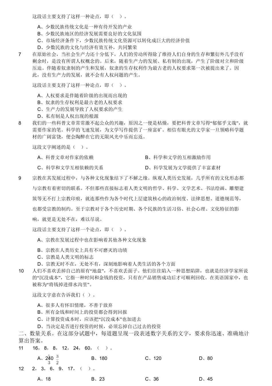 2018年5月6日江苏省南通市如皋市事业单位《综合知识和能力素质》精选题.doc_第3页