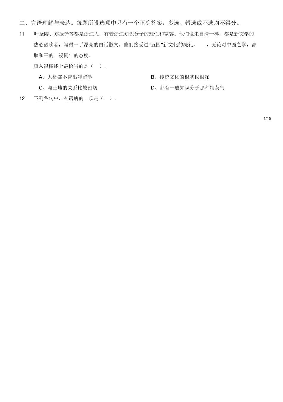 2018年5月12日成都、眉山、凉山《职业能力测验》真题.doc_第2页