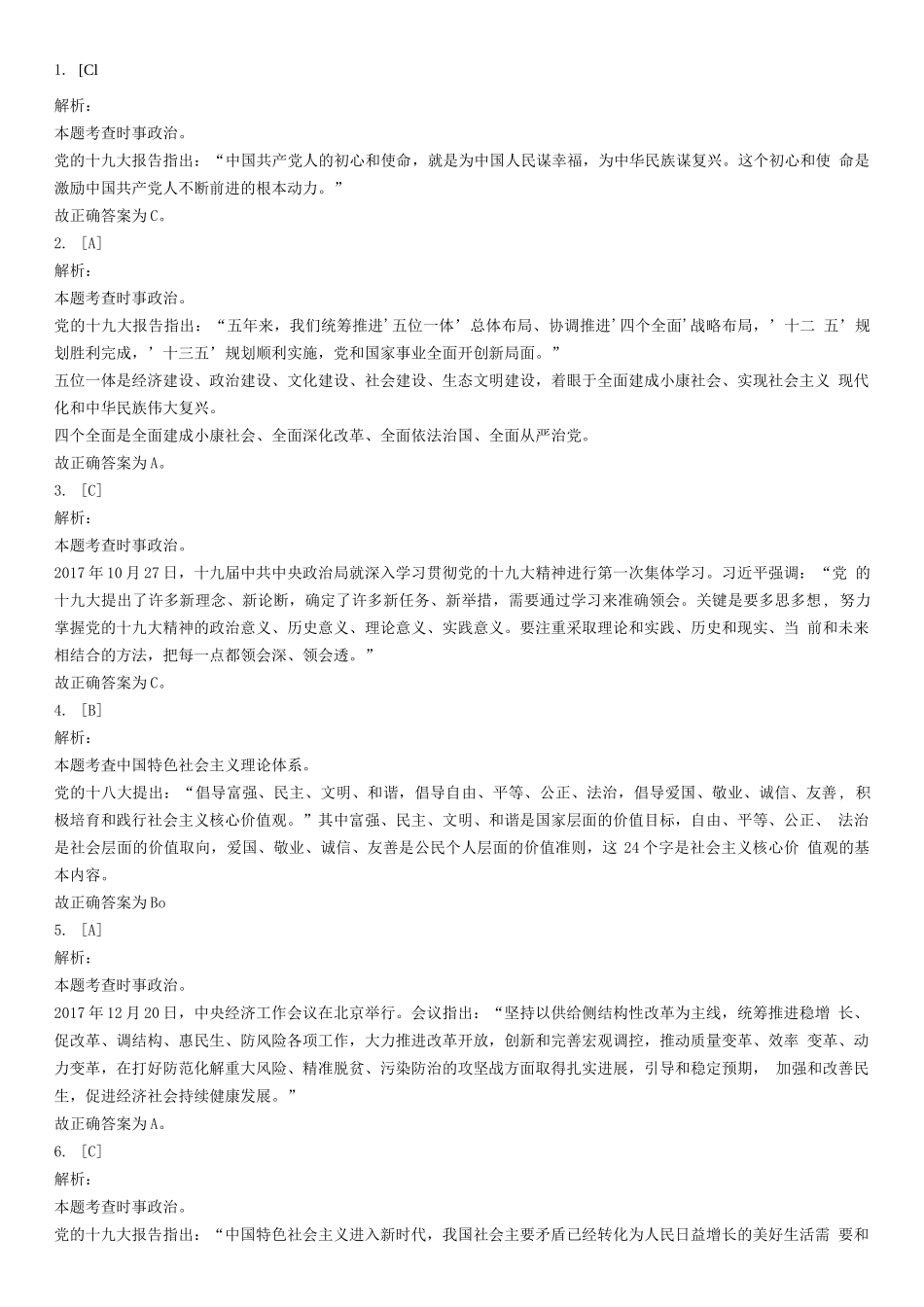 2018年5月12日山东省德州市直事业单位考试试题-答案解析.docx_第1页