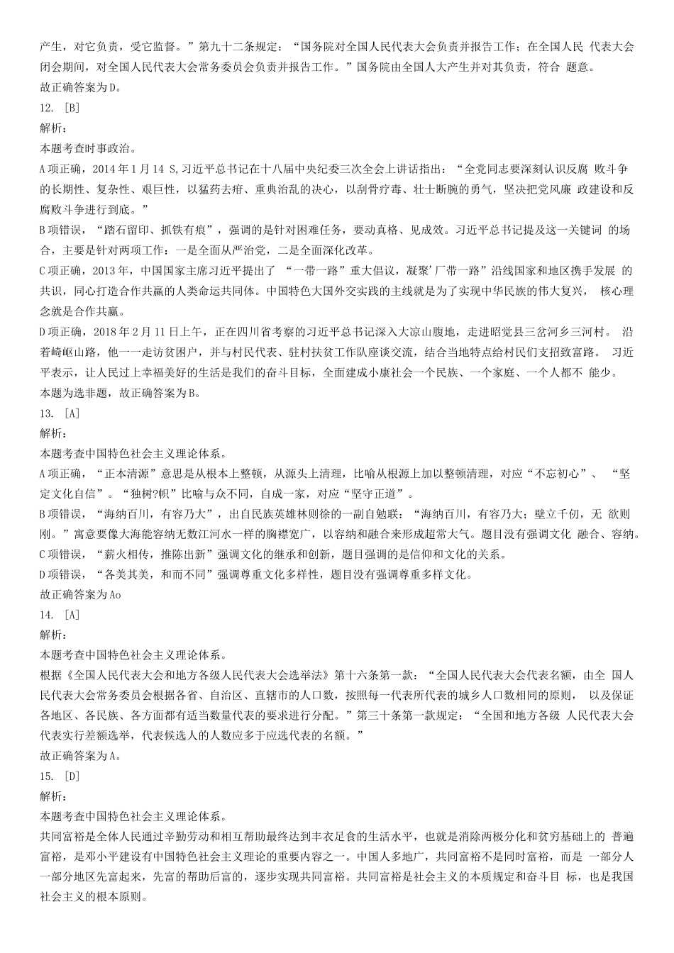 2018年5月12日山东省德州市直事业单位考试试题-答案解析.docx_第3页