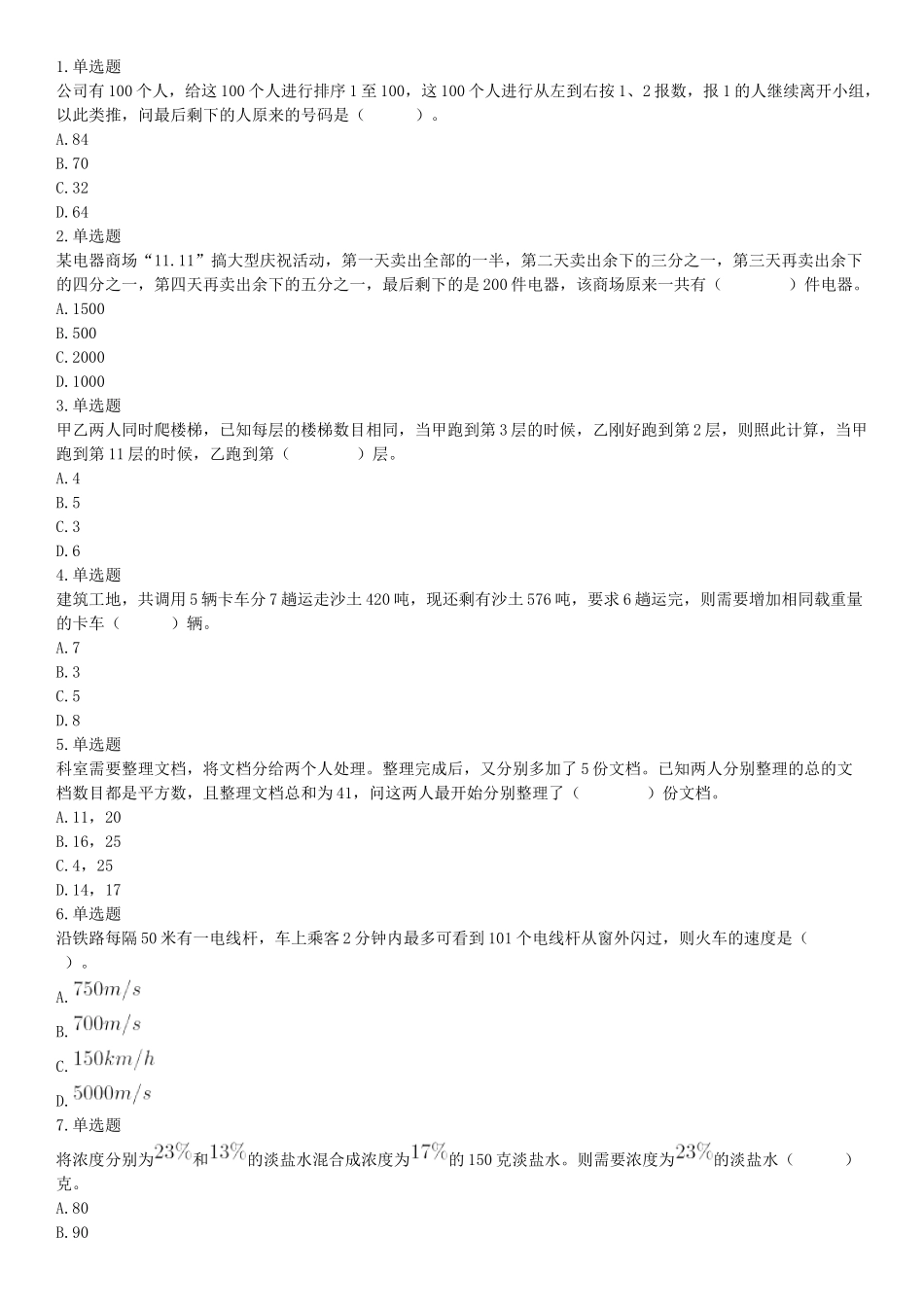 2018年5月12日四川省事业单位联考《职业能力测验》题（成都-眉山-凉山）.docx_第1页