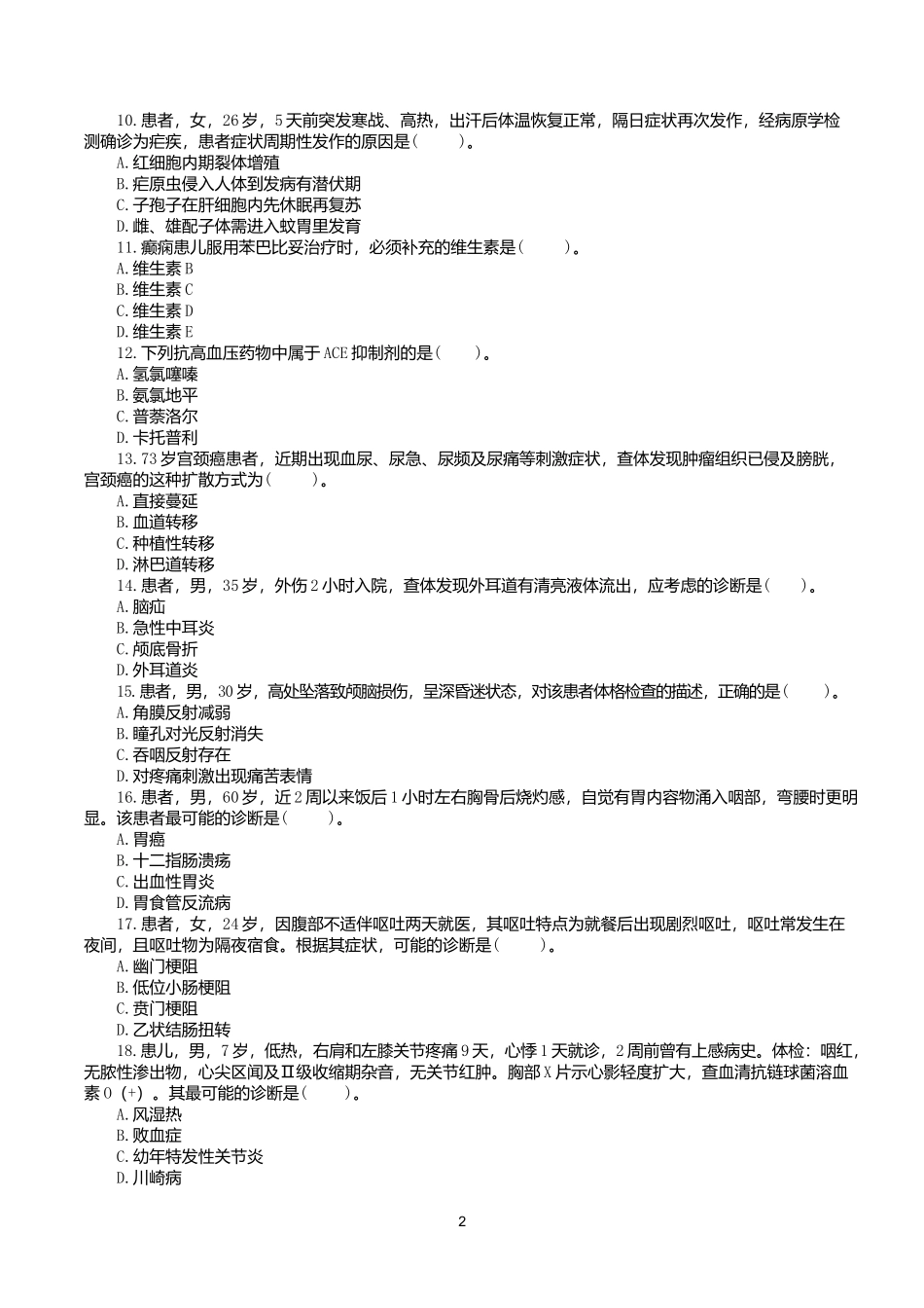 2018年5月26日上半年全国事业单位联考E类《综合应用能力》真题.docx_第2页