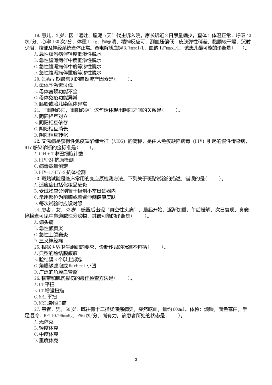 2018年5月26日上半年全国事业单位联考E类《综合应用能力》真题.docx_第3页