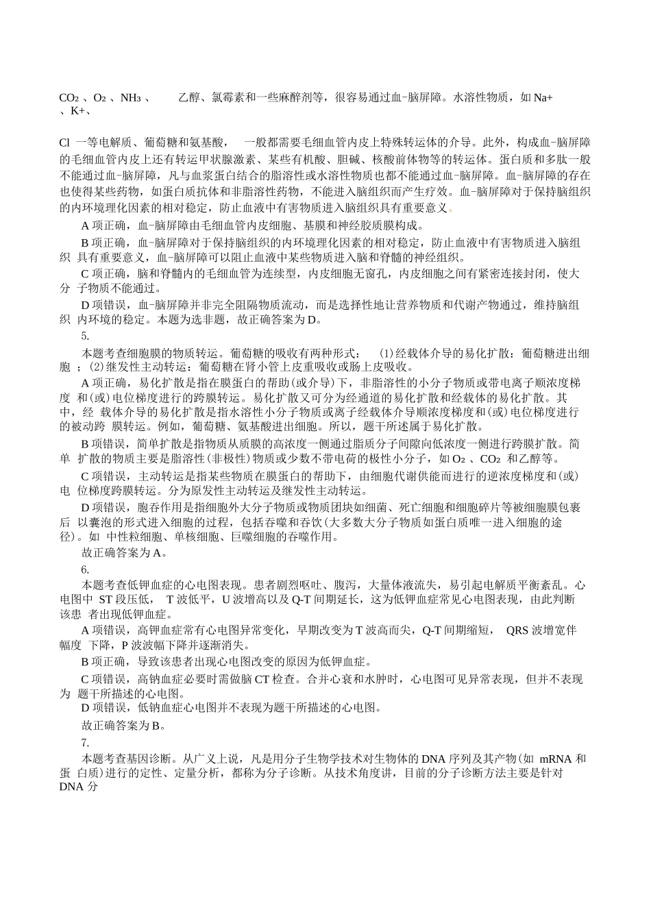 2018年5月26日上半年全国事业单位联考E类《综合应用能力》真题解析.docx_第2页