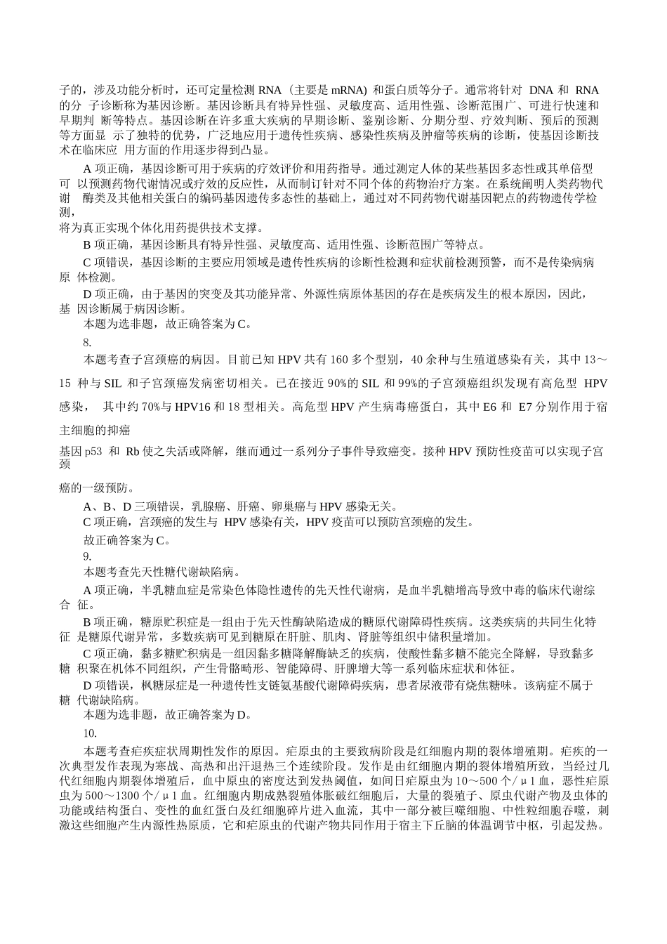 2018年5月26日上半年全国事业单位联考E类《综合应用能力》真题解析.docx_第3页