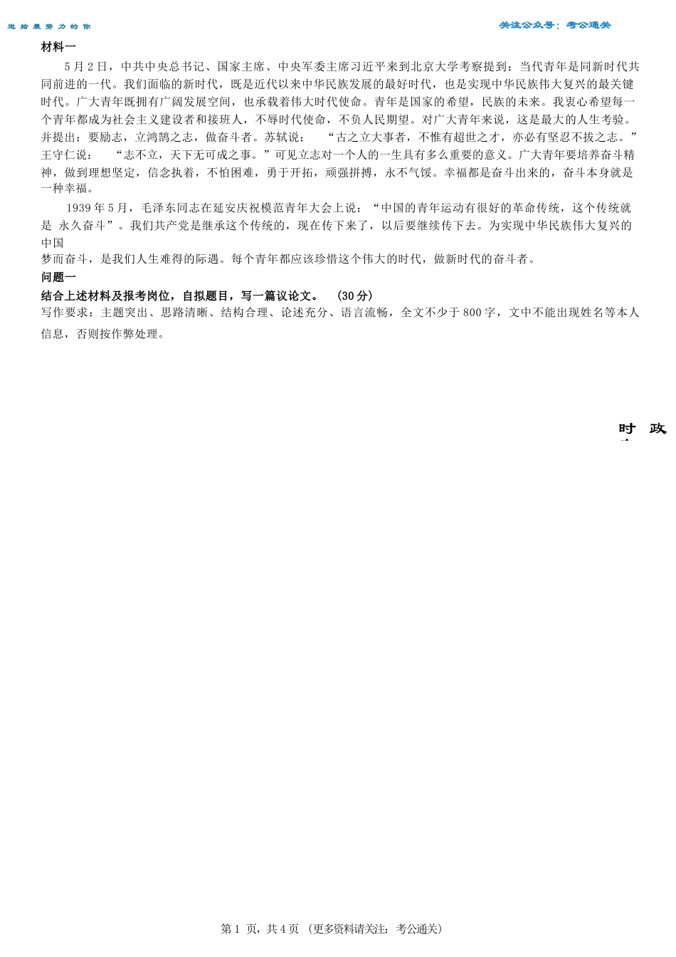 2018年5月27日山东省德州市事业单位招聘考试《综合应用能力》.docx_第1页
