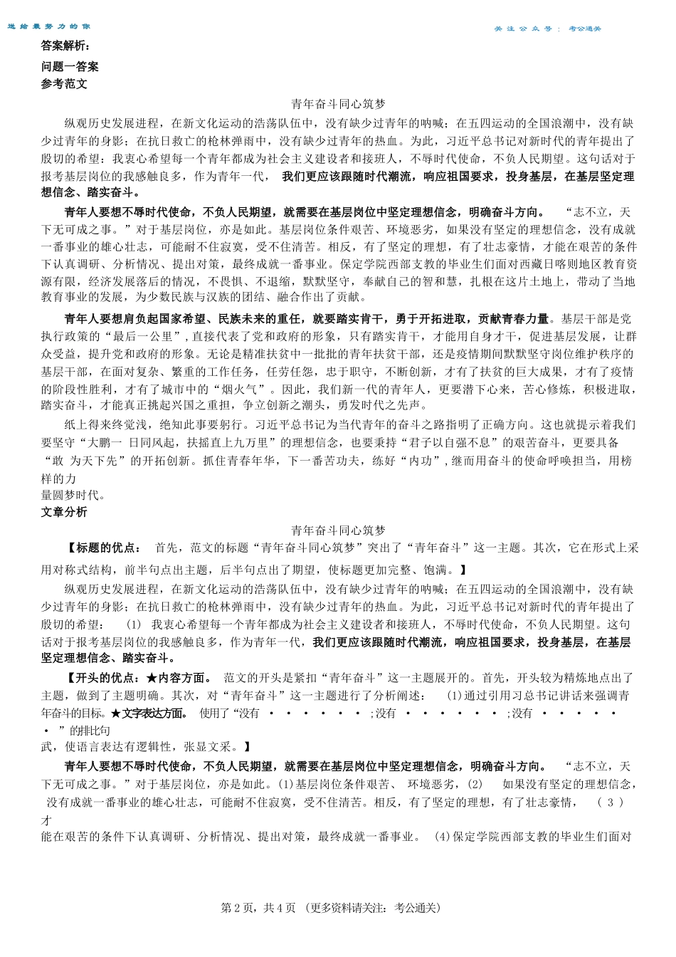 2018年5月27日山东省德州市事业单位招聘考试《综合应用能力》.docx_第2页