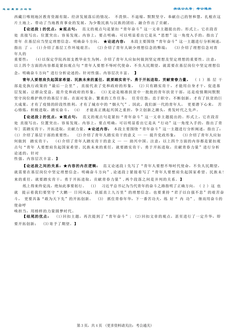 2018年5月27日山东省德州市事业单位招聘考试《综合应用能力》.docx_第3页