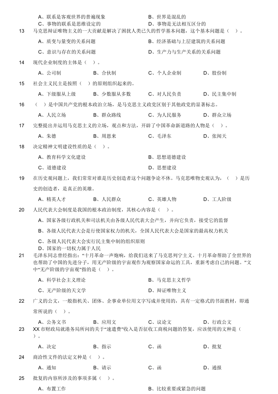 2018年5月四川省凉山州事业单位考试《公共基础知识》题.doc_第3页