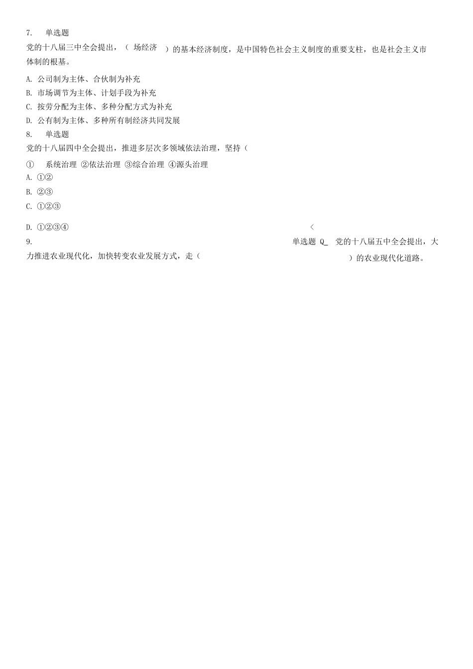 2018年6月16日山东省滨州市邹平县事业单位考试《公共基础知识》试题（综合类）.docx_第2页