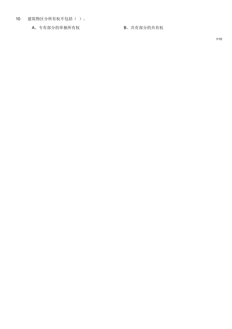 2018年6月四川省德阳市事业单位考试《公共基础知识》真题.doc_第2页