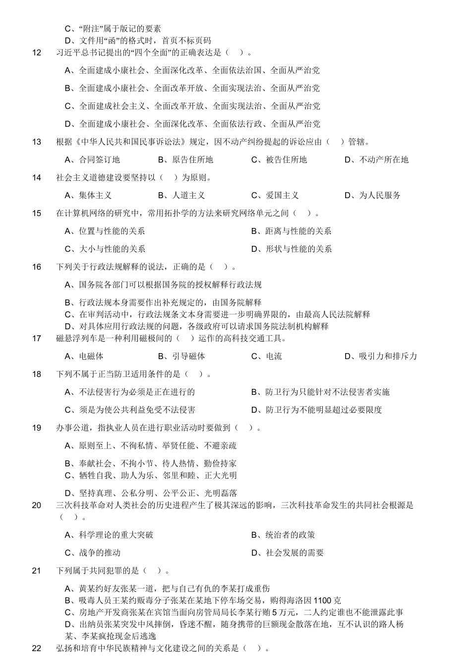 2018年6月四川省眉山市仁寿县事业单位考试《公共基础知识》题.doc_第3页