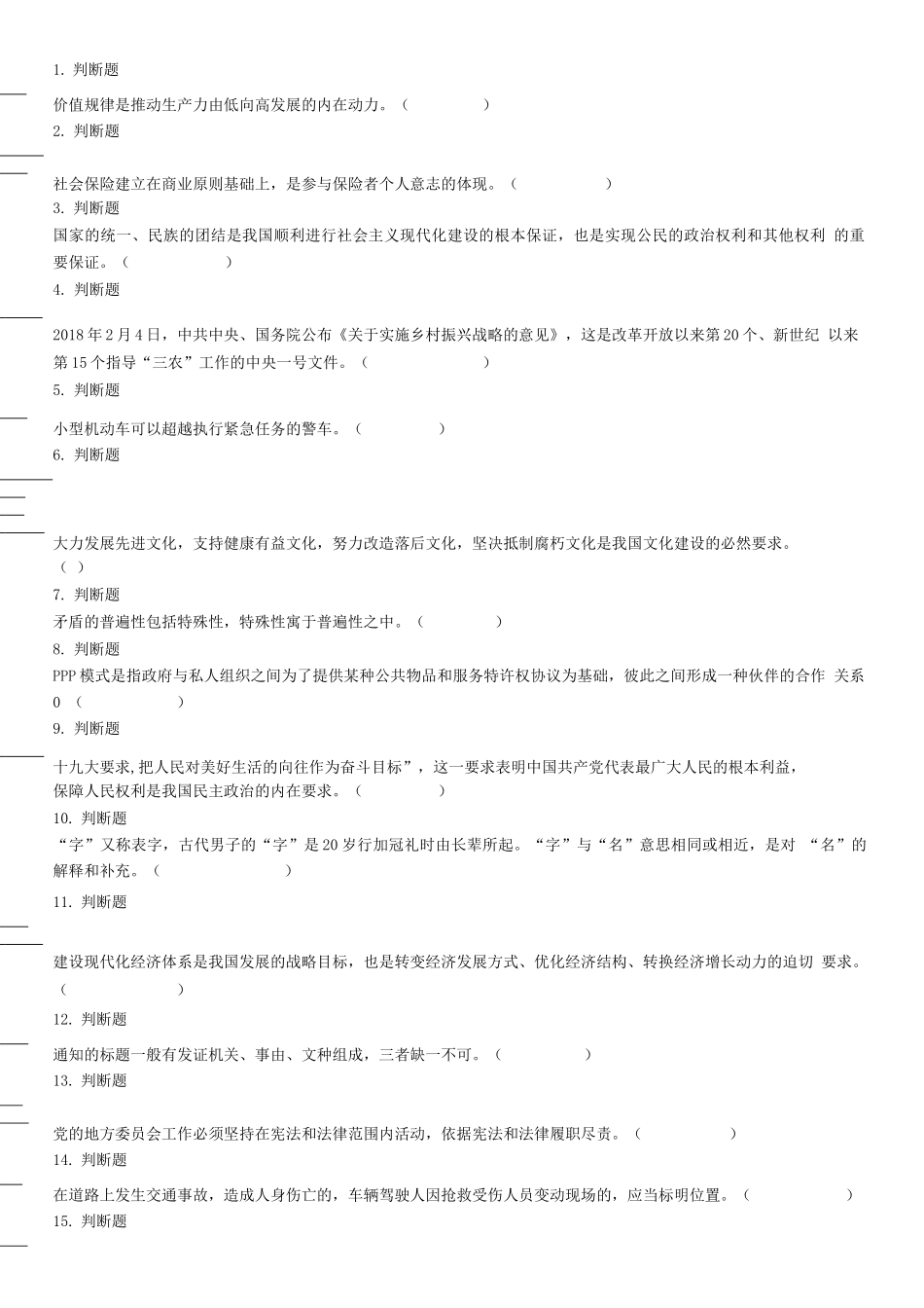 2018年7月21日山东省潍坊市高新区政府购买服务人员招聘考试《公共基础知识》试题.docx_第1页