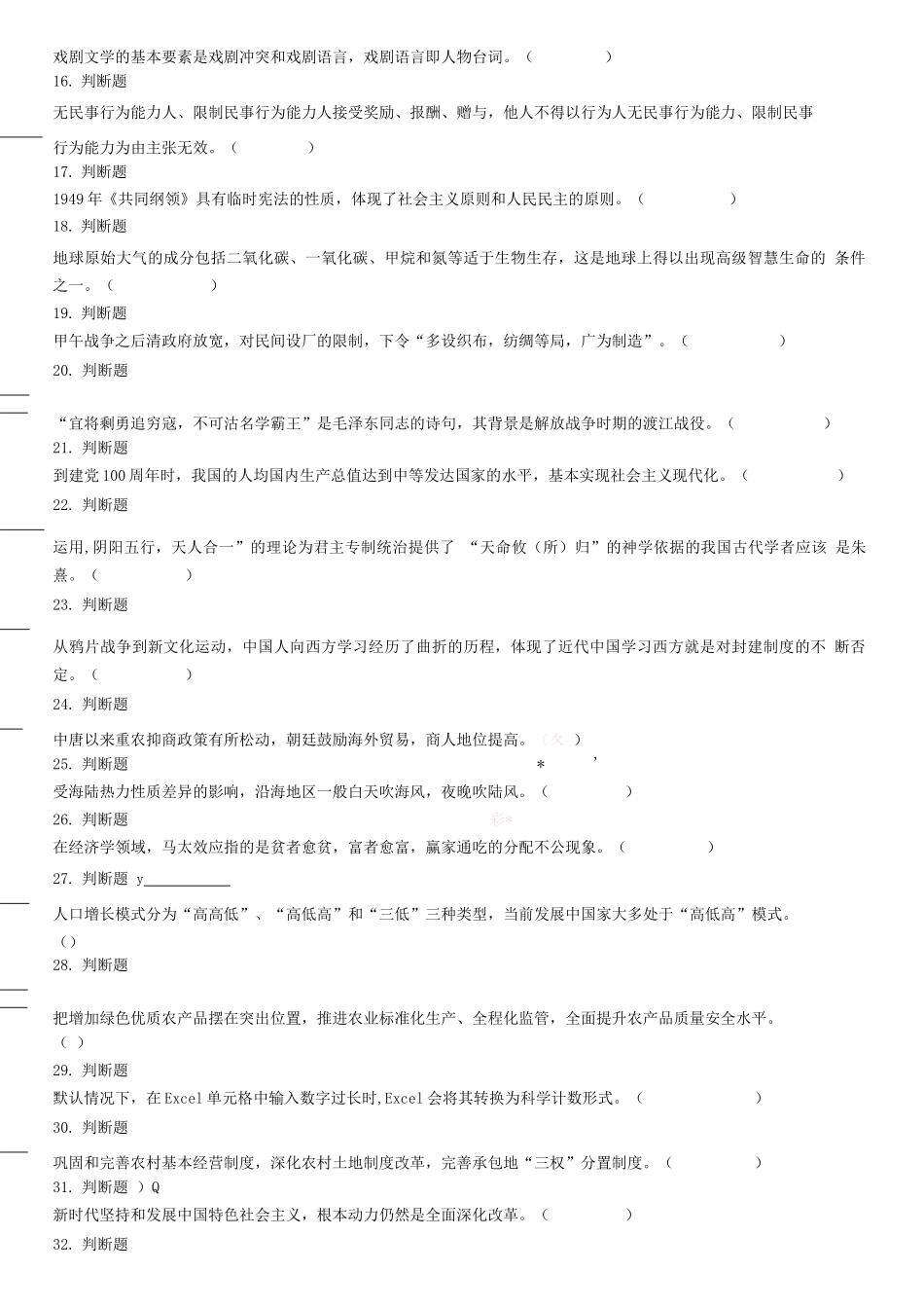 2018年7月21日山东省潍坊市高新区政府购买服务人员招聘考试《公共基础知识》试题.docx_第2页