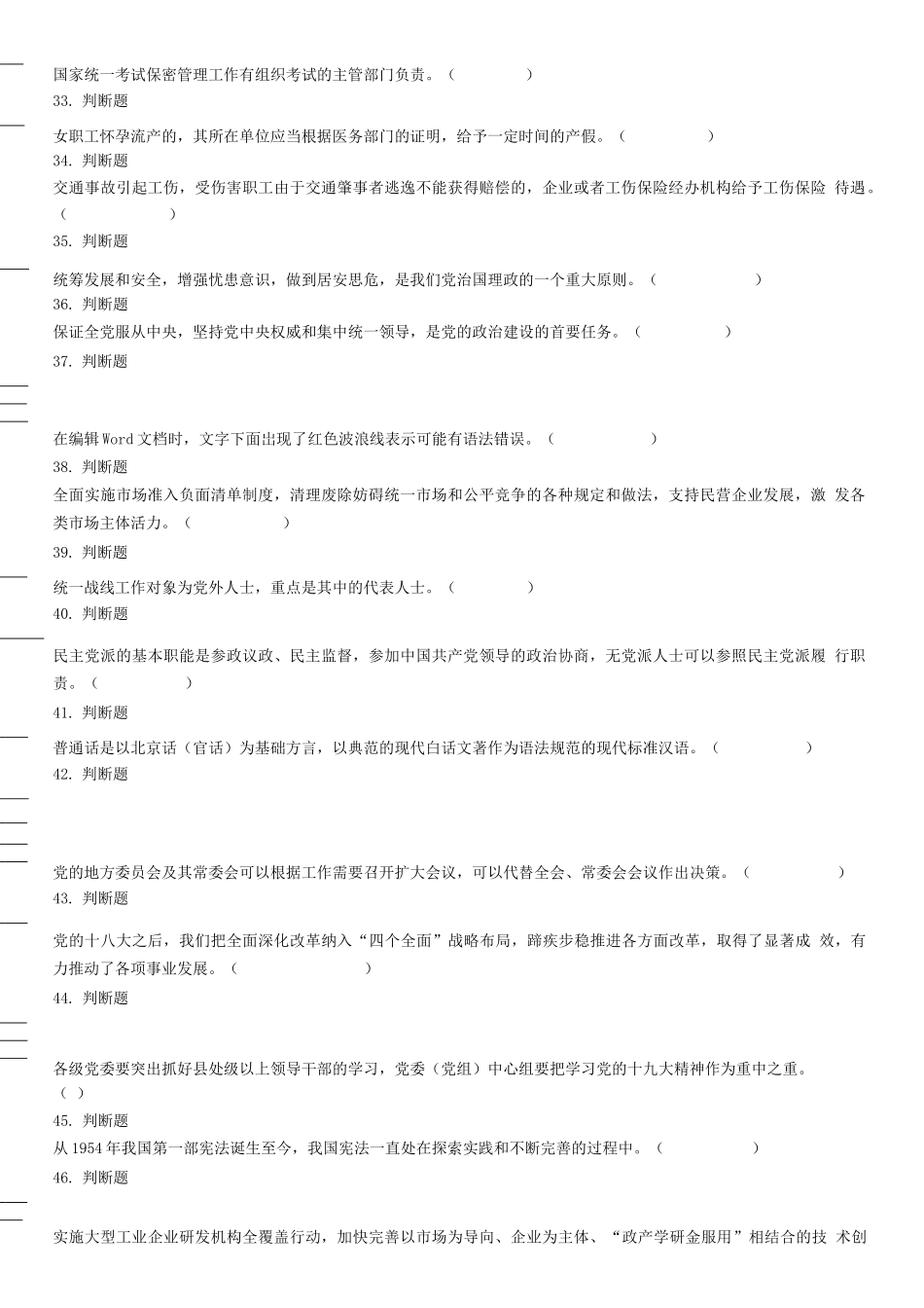 2018年7月21日山东省潍坊市高新区政府购买服务人员招聘考试《公共基础知识》试题.docx_第3页