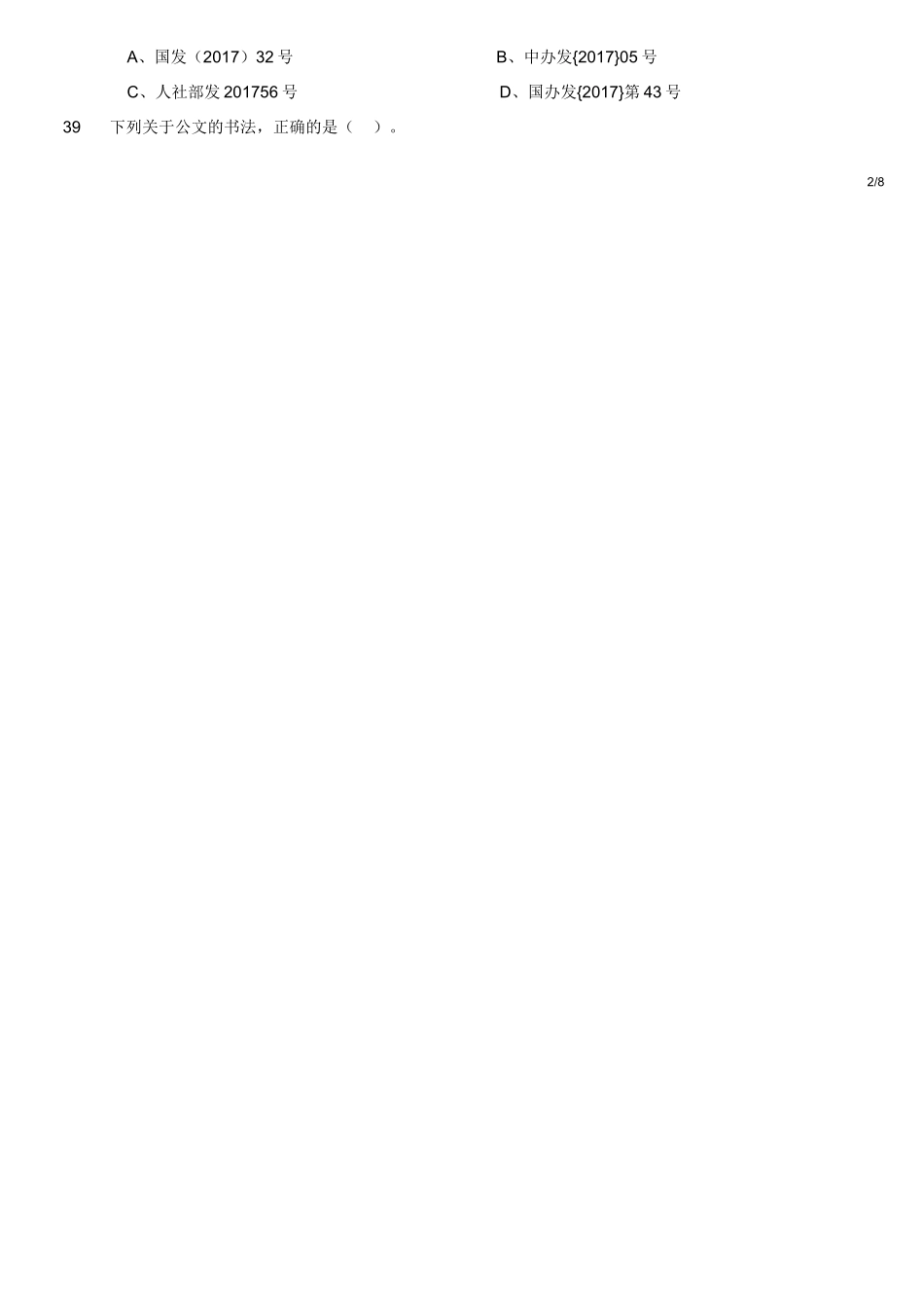 2018年7月31日四川省巴中通江事业单位《综合知识》真题（客观题部分满分60）.doc_第3页