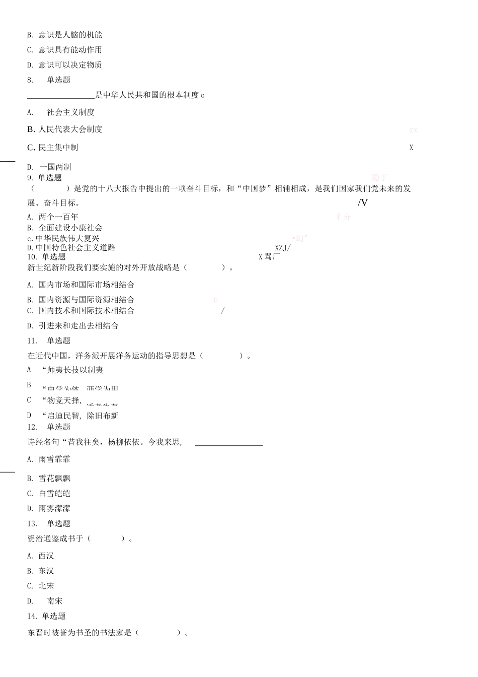 2018年8月2日辽宁省葫芦岛市绥中县招聘公共就业服务岗位人员 《公共基础知识》试题（精选）.docx_第2页