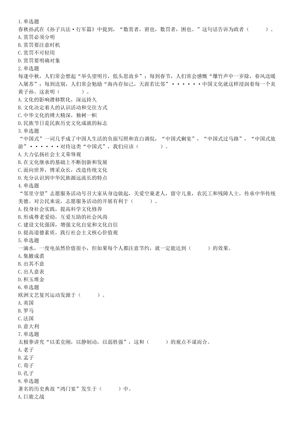 2018年8月18日辽宁沈阳农业大学招聘工作人员《行政职业能力测试》精选题.docx_第1页