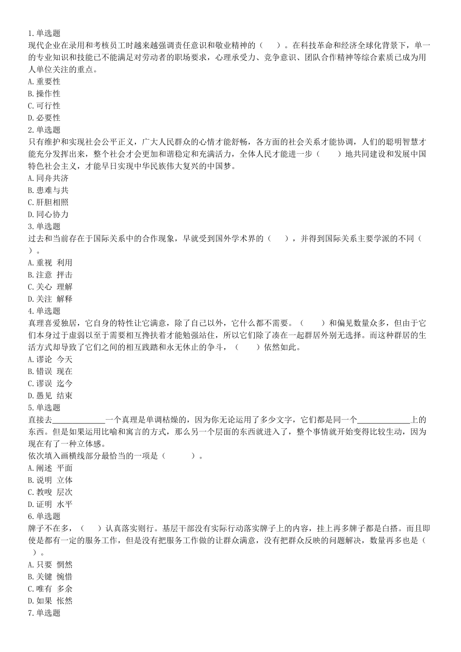 2018年8月河南省开封市市直机关事业单位考试《职业能力测试》题.docx_第1页